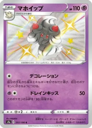 JAPANESE Alcremie - 257/190 (257/190) - S4a Shiny Star V Holofoil