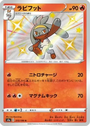 JAPANESE Raboot - 215/190 (215/190) - S4a Shiny Star V Holofoil